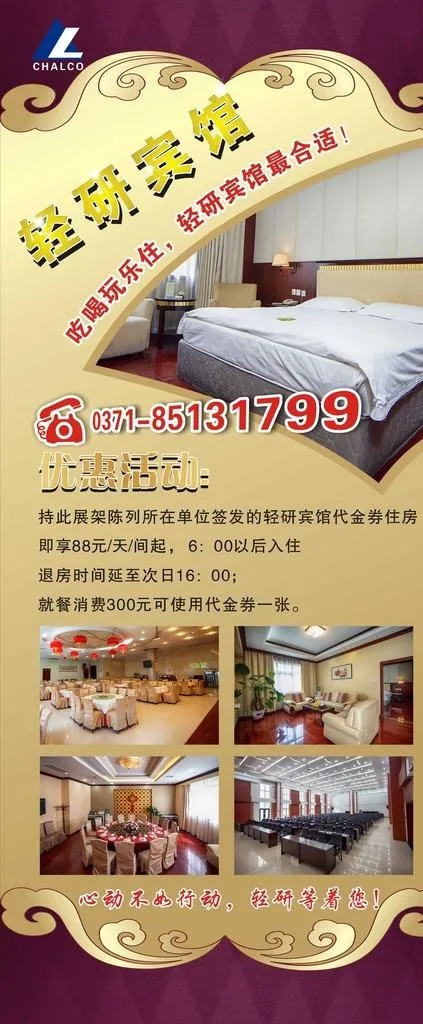 宾馆展架图片(800X1800)cdr矢量模版下载