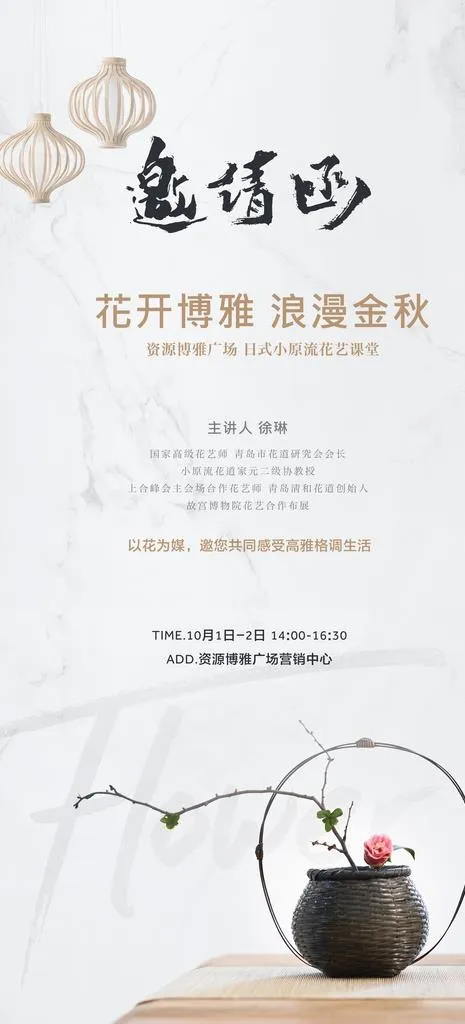 插花活动海报图片(5734X11811(DPI:300))psd模版下载