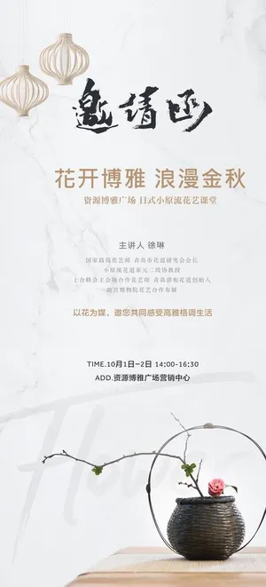 插花活动海报图片