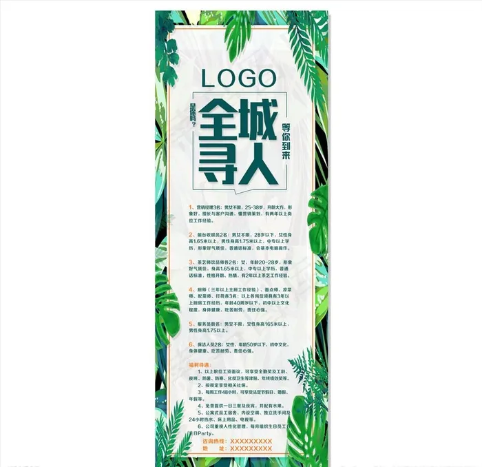 招聘图片