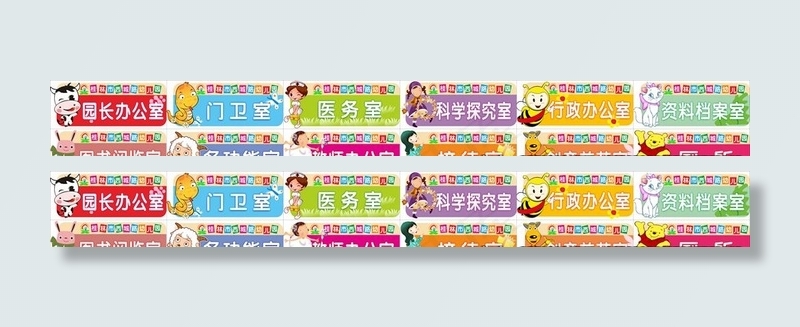 卡通可爱幼儿园门牌图片cdr矢量模版下载