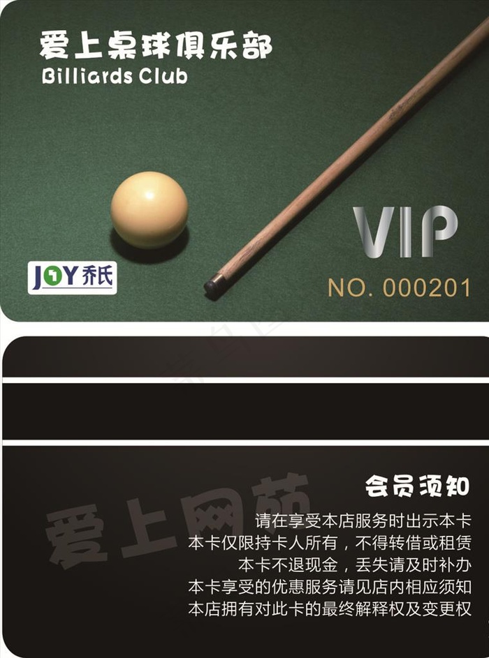 爱上桌球俱乐部  会员卡图片cdr矢量模版下载