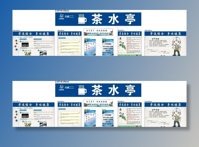 茶水亭宣传栏图片(5800X2000)cdr矢量模版下载