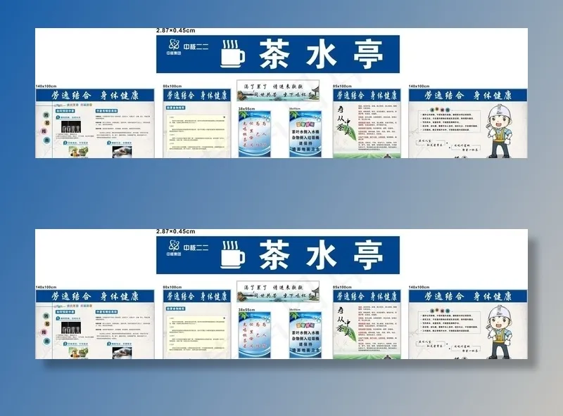 茶水亭宣传栏图片(5800X2000)cdr矢量模版下载