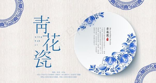 青花瓷图片