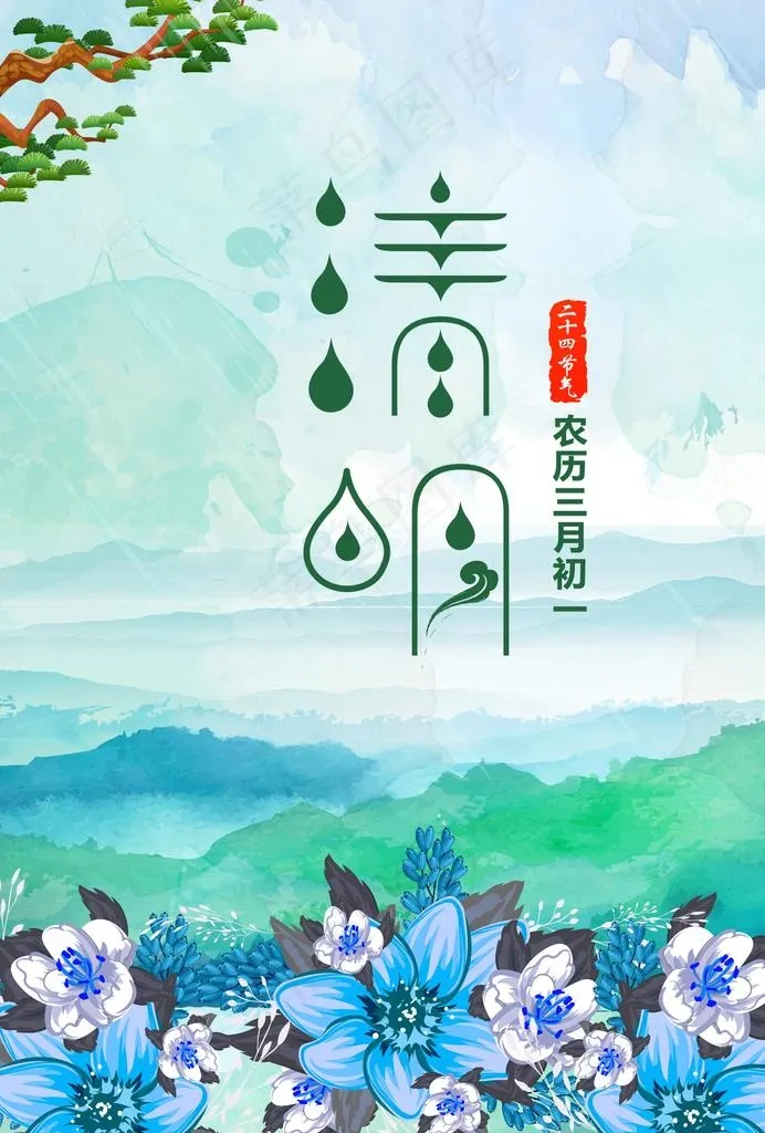清明节海报图片(2480X3508(DPI:300))psd模版下载