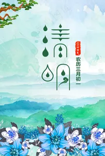 清明节海报图片