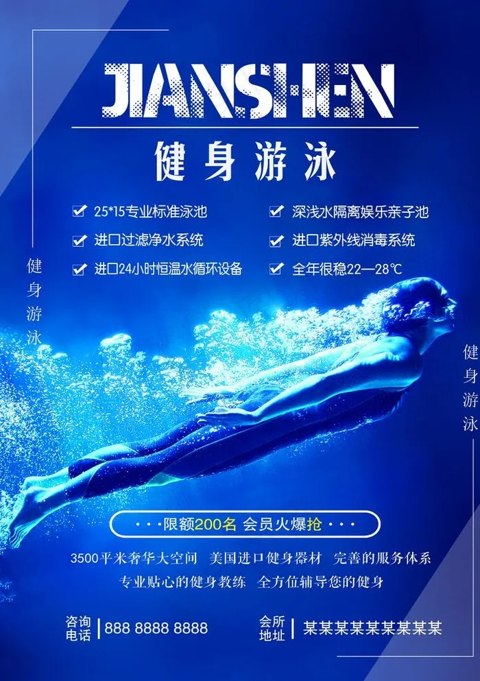 游泳健身海报图片(2480X3366(DPI:300))psd模版下载