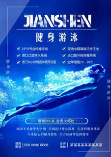 游泳健身海报图片