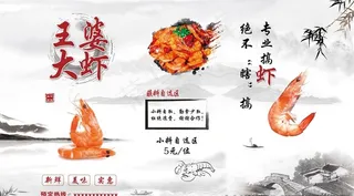 王婆大虾小料图片