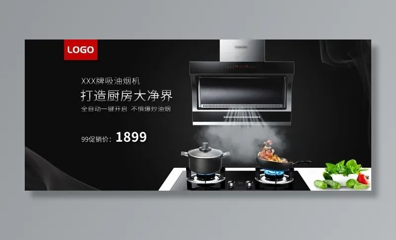 油烟机海报图片psd模版下载