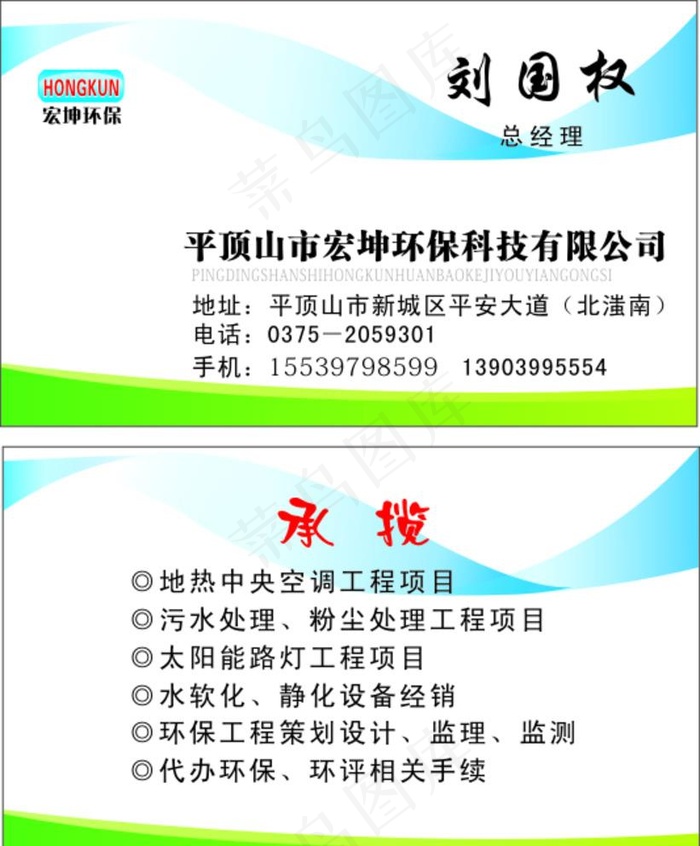 环保公司名片图片