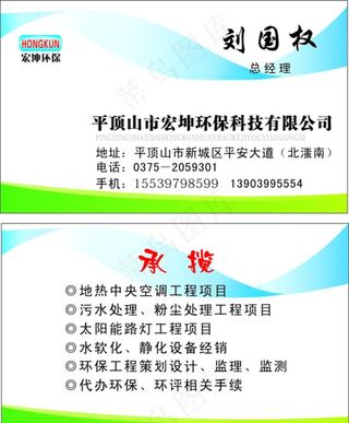 环保公司名片图片