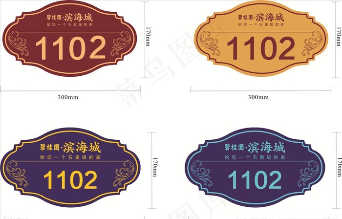 门牌图片cdr矢量模版下载