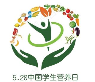 5.20学生营养日logo图片