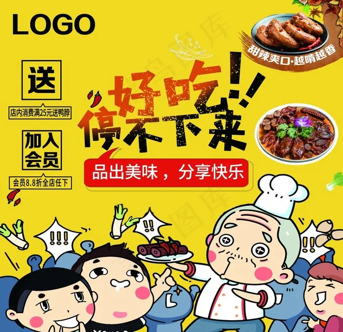 鸭脖图片(8315X8315(DPI:96))psd模版下载