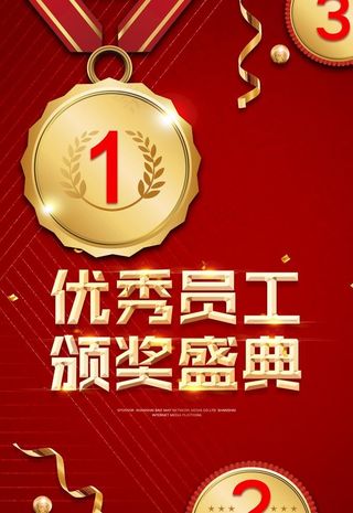 优秀员工图片