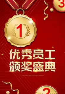 优秀员工图片 优秀员工图片