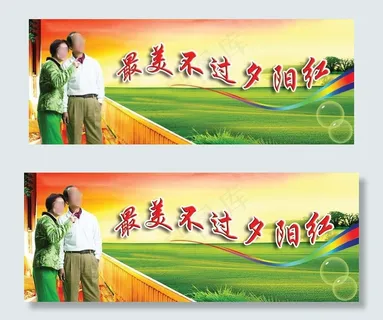 最美不过夕阳红图片