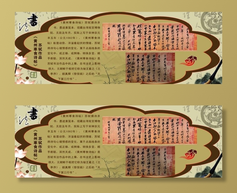 苏轼图片(3791X1437(DPI:100))psd模版下载