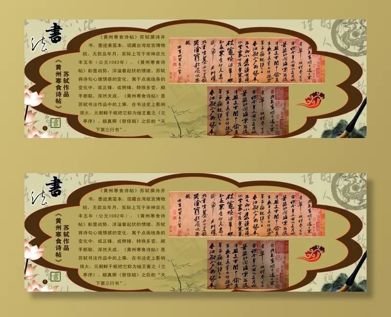 苏轼图片(3791X1437(DPI:100))psd模版下载