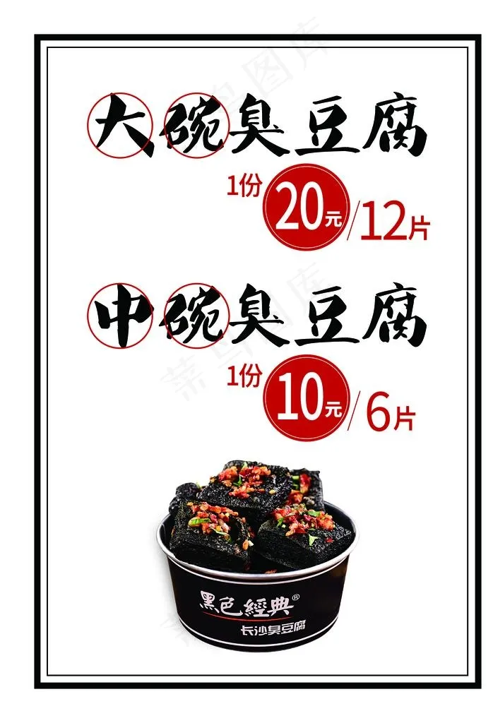 臭豆腐图片(3366X4724(DPI:150))psd模版下载