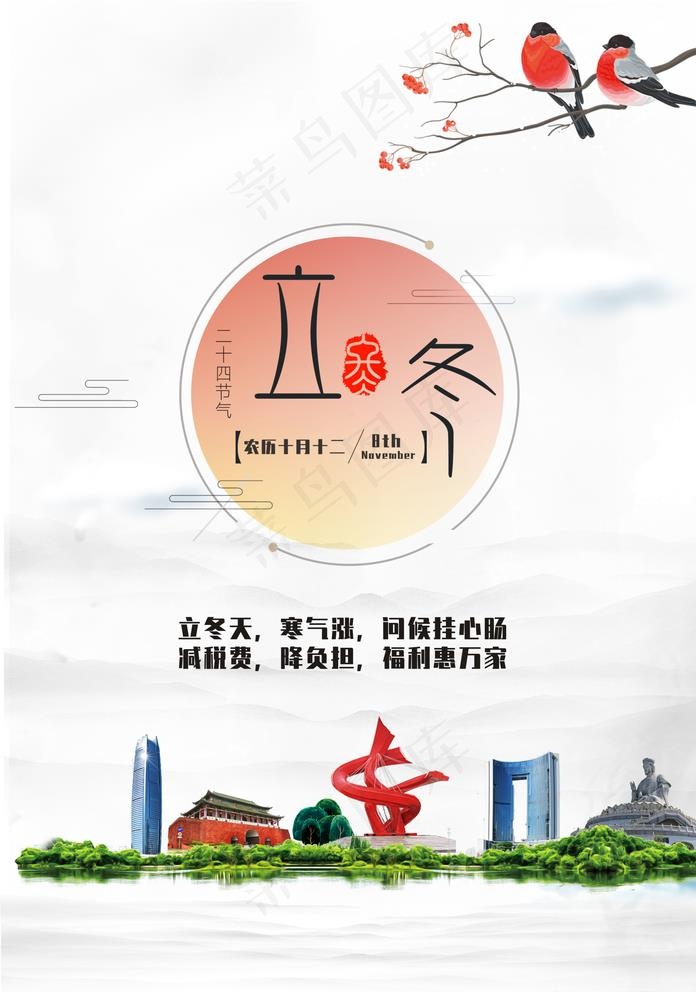 东莞立冬海报图片