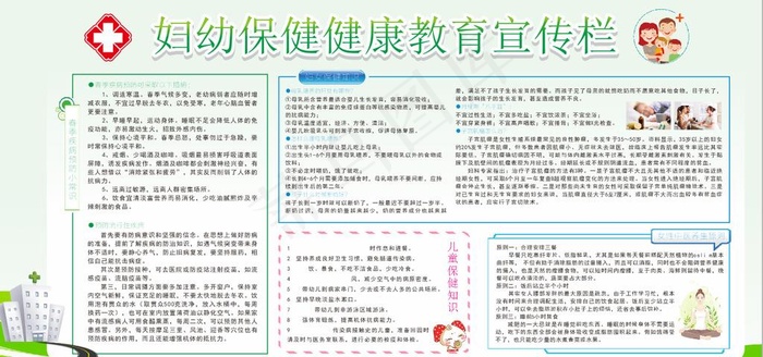 妇幼保健宣传栏图片cdr矢量模版下载