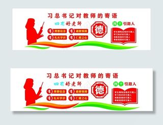 四有好老师图片