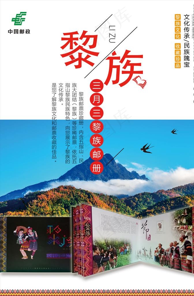 黎族集邮册图片(3248X4724(DPI:150))psd模版下载