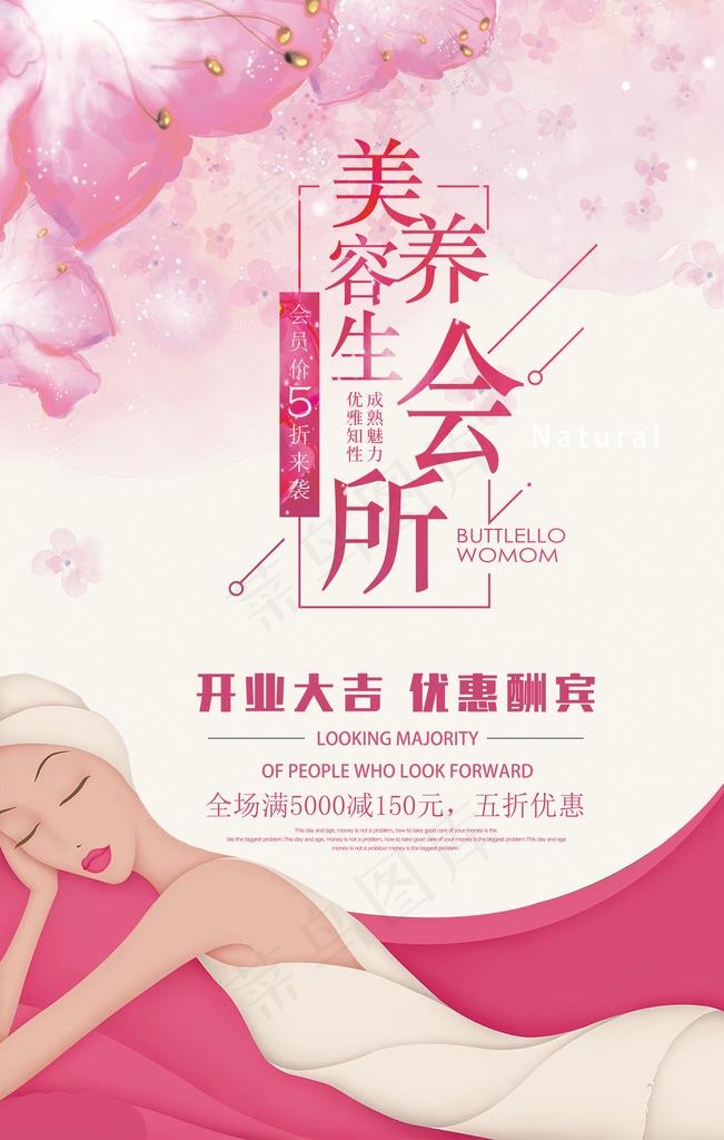 美容养生图片(7087X10630(DPI:300))psd模版下载