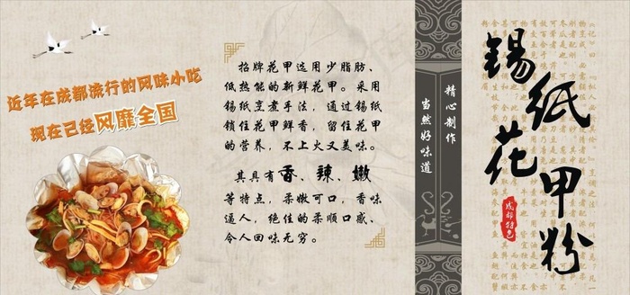 锡纸花甲粉图片cdr矢量模版下载