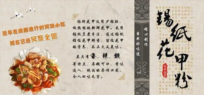 锡纸花甲粉图片cdr矢量模版下载