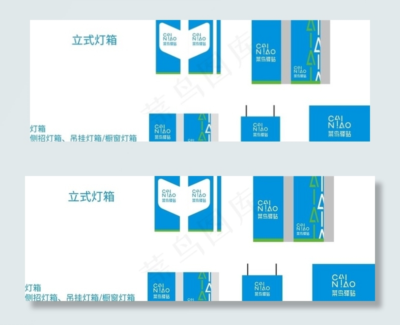 菜鸟驿站灯箱图片cdr矢量模版下载