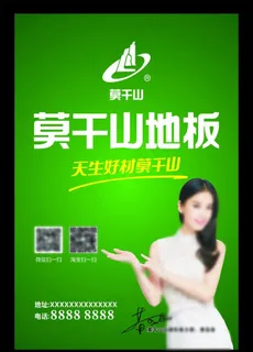 莫干山地板图片