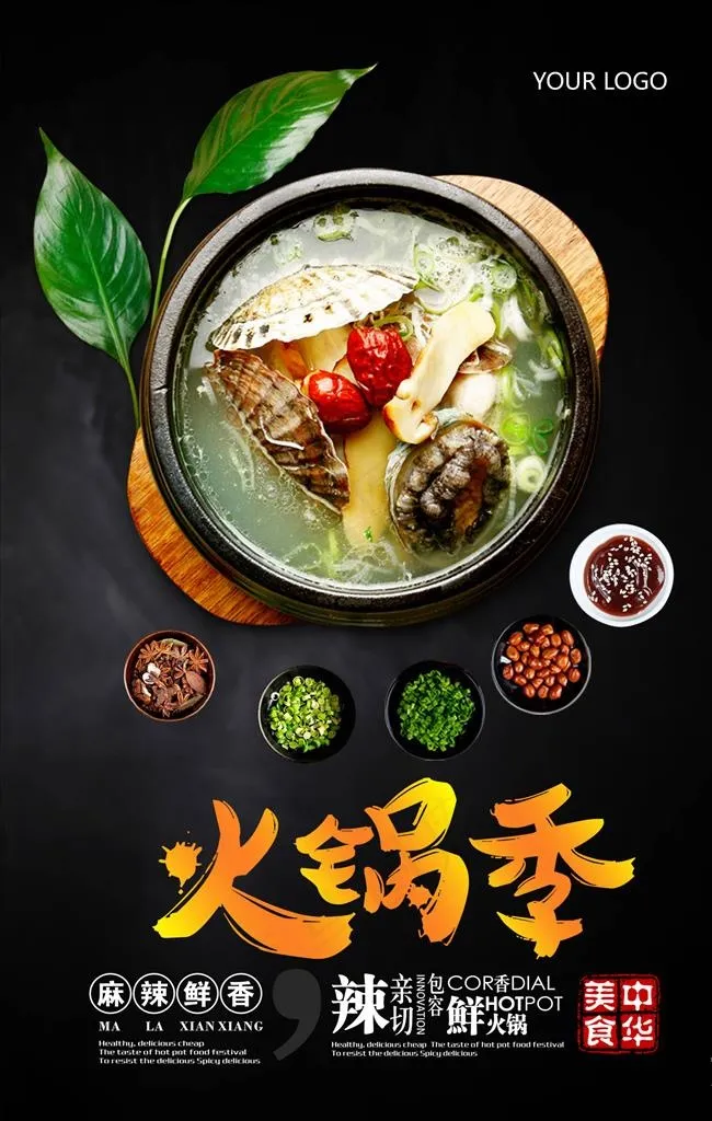 火锅图片(3543X5316(DPI:150))psd模版下载