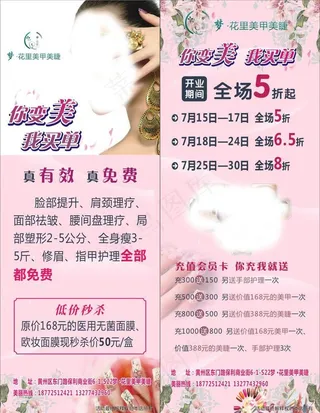 美甲美睫展架图片