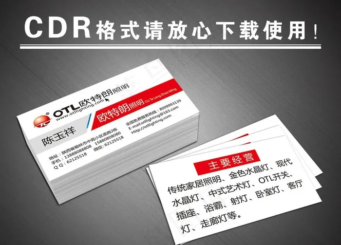 欧特朗照明名片图片cdr矢量模版下载