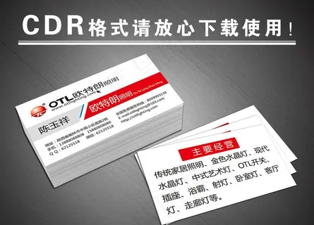 欧特朗照明名片图片
