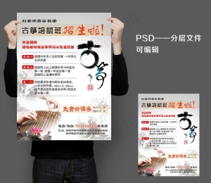 古筝海报宣传图片