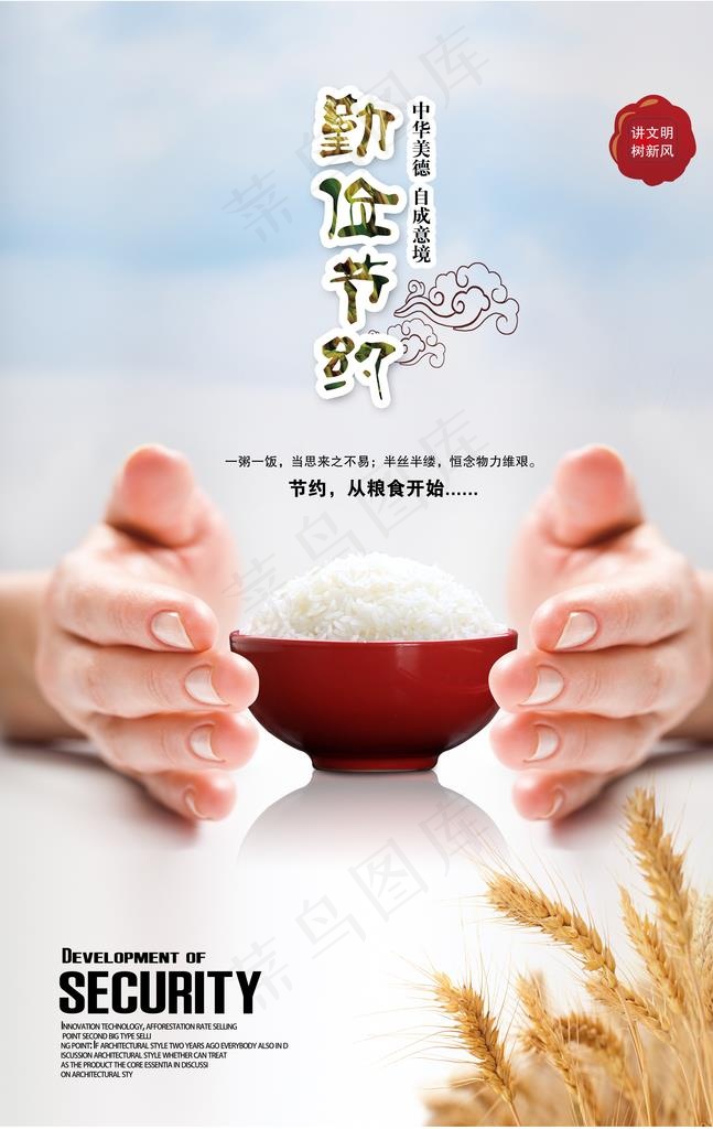 勤俭节约图片