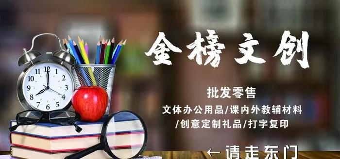 文具店展板图片(3858X1929(DPI:35))psd模版下载