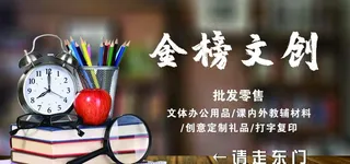 文具店展板图片