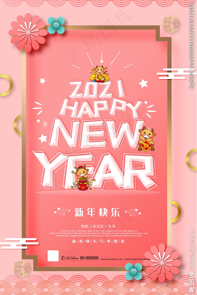 新年图片(4724X7087(DPI:200))psd模版下载