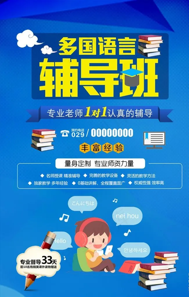 外语辅导班招生海报设计图片psd模版下载