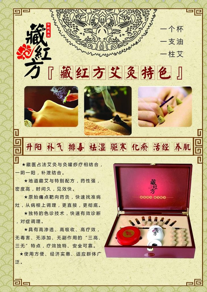 艾灸特色图片(2551X3437(DPI:300))psd模版下载