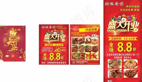 卤菜开业广告图片