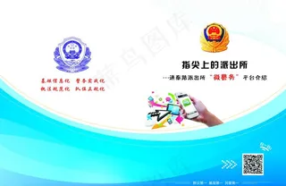 微警务手册图片
