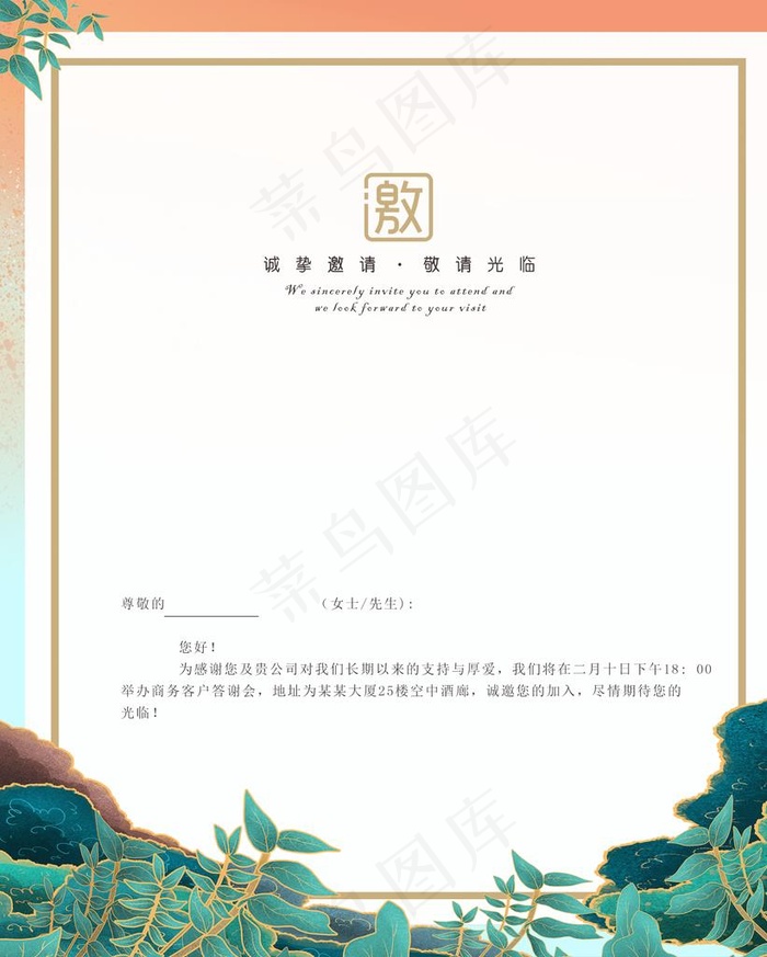 邀请函图片(2126X2551(DPI:300))psd模版下载