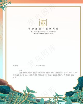 邀请函图片